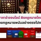 ปั้นบาคาร่า ผิดกฎหมายไหม